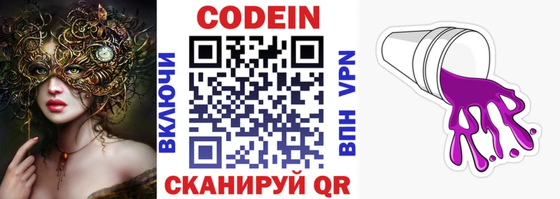 Кодеиновый сироп Lean Purple Drank  Купить где  Красноуральск 